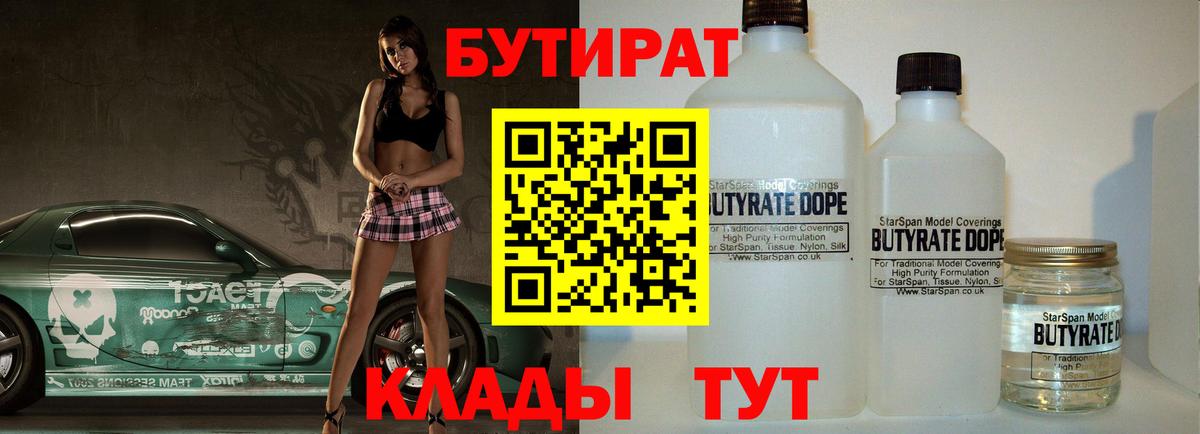 Саров  БУТИРАТ  Вход с VPN  БУТИРАТ бутик 