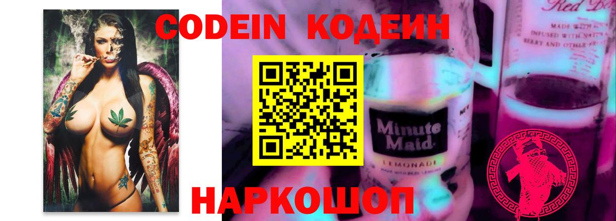 Саров  Кодеиновый сироп Lean напиток Lean (лин)  Кодеиновый сироп Lean напиток Lean (лин)  Вход с VPN 