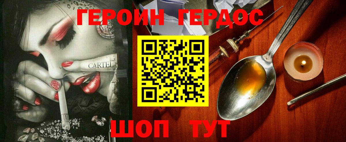 ГЕРОИН герыч Саров